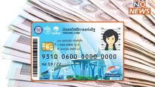 คลังเตรียมโอนเงิน 10,000 บาท รอบ 2 ให้ผู้ถือบัตรสวัสดิการฯ 3.8 แสนราย