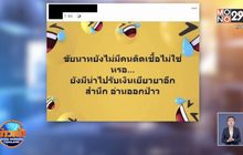 เรียกหนุ่มชัยนาทปรับทัศนคติ โพสต์เหน็บคนรับเงินเยียวยาโควิด-19
