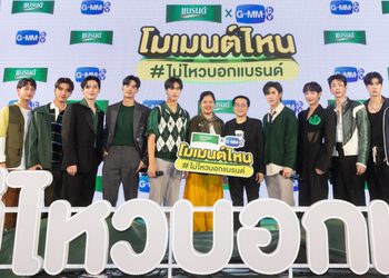 “แบรนด์ซุปไก่สกัด” จับมือ “GMMTV” ส่ง 5 คู่ไอดอลตัวท็อป กับ Big Project “Mission ทำด้วยใจ โมเมนต์ไหนไม่ไหวบอกแบรนด์” ให้แฟนคลับได้ร่วมสนุกตลอดครึ่งปี 2566