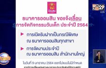 ธนาคารออมสินเลื่อนจัดงานวันเด็กแห่งชาติ