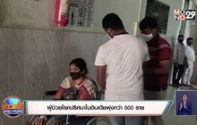 ผู้ป่วยโรคปริศนาในอินเดียพุ่งกว่า 500 ราย