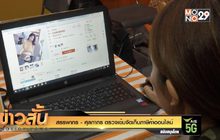 สรรพากร-ศุลกากร ตรวจเข้มจัดเก็บภาษีค้าออนไลน์