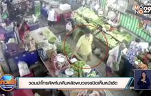 วอนนำโทรศัพท์มาคืนหลังพบวงจรปิดเห็นหน้าชัด