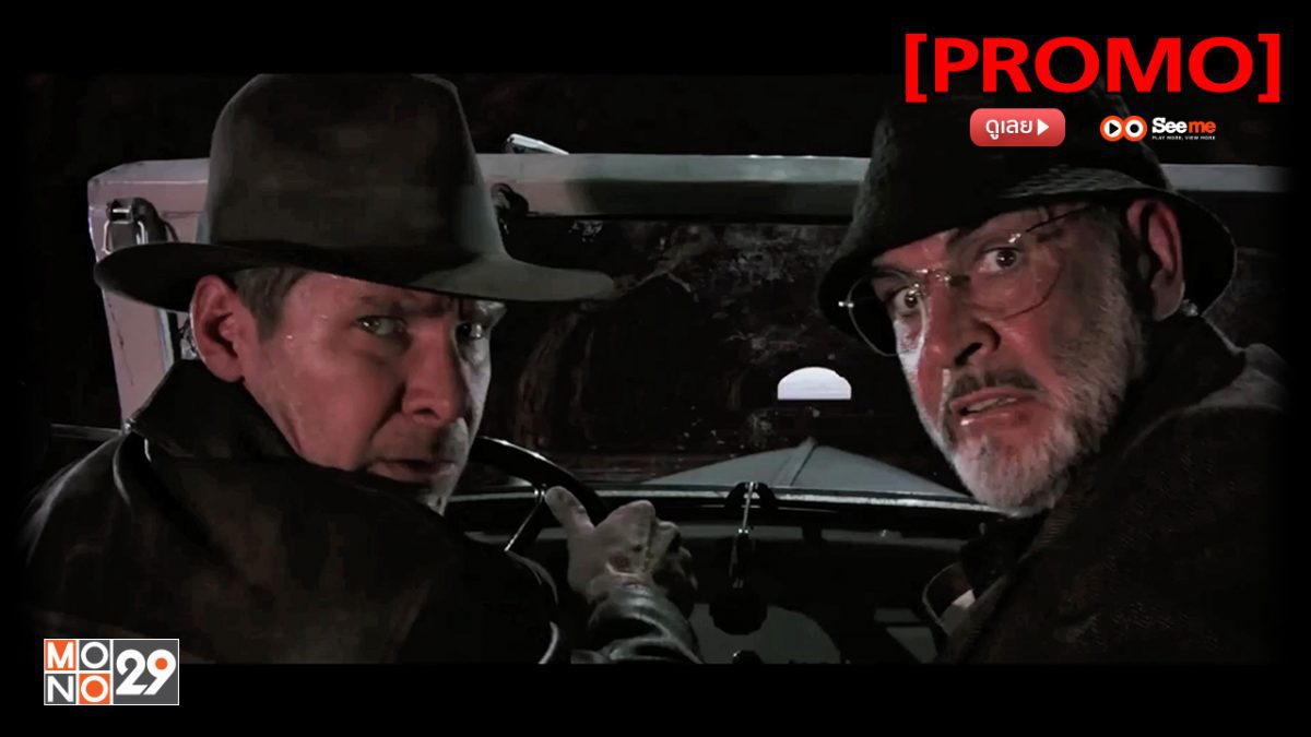 Indiana Jones and the Last Crusade ขุมทรัพย์สุดขอบฟ้า 3: ศึกอภินิหารครูเสด [PROMO]