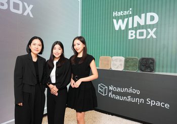 ฮาตาริเปิดตัว “WindBox” พัดลมกล่องหมุนเวียนอากาศ มินิมอลเข้ากับทุกไวบ์ โดนใจคนรักบ้าน กระจายลมละมุนรอบด้าน ไร้เสียงรบกวน