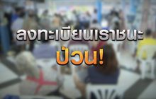 เจาะข่าวเด็ด The Day News Update 15-02-64