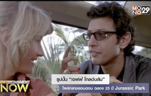 รูปปั้น “เจฟฟ์ โกลด์บลัม” โผล่กลางลอนดอน ฉลอง 25 ปี Jurassic Park