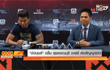 “ชัปปุยส์” ปลื้ม สุพรรณบุรี เอฟซี ต่อสัญญายาว