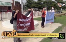 นักกิจกรรมการเมืองรับทราบข้อกล่าวหาที่ สภ.เมืองลำปาง