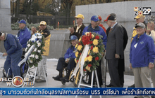 ครบรอบ 74 ปี เหตุโจมตี “เพิร์ลฮาร์เบอร์”