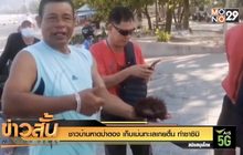 ชาวบ้านหาดป่าตอง เก็บเม่นทะเลเกยตื้น ทำซาซิมิ