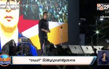 “เพนกวิน” ชี้จับตารัฐประหาร ปลุกมวลชนต่อต้าน