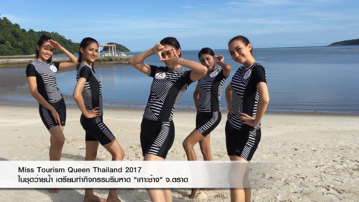 Miss Tourism Queen Thailand 2017  ในชุดว่ายน้ำ เตรียมทำกิจกรรมริมหาด