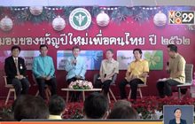 สปสช. เพิ่มสิทธิประโยชน์บัตรทองเป็นของขวัญปี 62