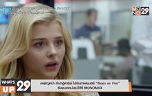 เผชิญหน้า ท้าปาฏิหาริย์ ไปกับภาพยนตร์ “Brain on Fire”  รับชมออนไลน์ได้ที่ MONOMAX