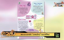 สธ.แนะบอกรัก “วาเลนไทน์”แบบวิถีใหม่