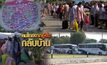 คนไทยจากอู่ฮั่นกลับบ้าน 19-02-63