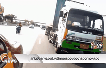 สกัดจับรถพ่วงขับหนีการตรวจของตำรวจทางหลวง