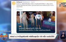 พ่อแม่ ม.3 หวั่นลูกสาวซึมเศร้า หลังโดนลุกนั่ง 100 ครั้ง จนเดินไม่ได้