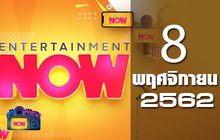 Entertainment Now Break 2 08-11-62