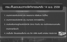 ครม.เคาะหลัง 14 พ.ย.จัดกิจกรรมบันเทิงตามความเหมาะสม