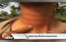 หญิงสาวถูกเอ็นขึงขวางถนนบาดคอ