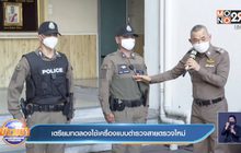 เตรียมทดลองใช้เครื่องแบบตำรวจสายตรวจใหม่