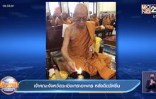 เจ้าคณะจังหวัดฉะเชิงเทราอาพาธ หลังฉีดวัคซีน