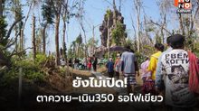 ทบ.ยังไม่เปิด “ปราสาทตาควาย–เนิน 350” รอประเมินชายแดน
