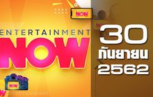 Entertainment Now Break 2 30-09-62
