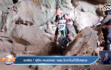 เอาผิด ! ผู้จัด-คนแข่งรถ จยย.วิบากในถ้ำโต๊ะหลวง