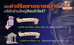 เปิดค่าปรึกษาทนายความ บริษัทส่วนใหญ่คิดเท่าไหร่? พร้อมฟังเสียงอดีตอุปนายกสภาทนายความฯ ต่อประเด็น ‘ค่าจ้าง’