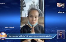 พิพากษาจำคุก “แม่น้ำหนึ่ง” 3ปี ตร.สอบเงินหมุนเวียนนับล้านต่อเดือน