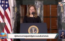 ผู้พิพากษาศาลสูงสหรัฐสาบานตนรับตำแหน่ง