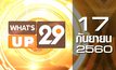 What’s Up 29 17-09-60