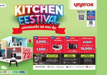 แบบครัว 2 สไตล์ แต่งสวย ฟังก์ชันครบ ในงบที่ใช่ พบกับ Kitchen Festival มหกรรมครัว ลด ครบ คุ้ม ที่บุญถาวร