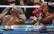 แฟนมวยฟิลิปปินส์ชมการชก “แมนนี่ ปาเกียว”