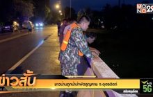 ชาวบ้านถูกน้ำป่าพัดสูญหาย จ.อุตรดิตถ์