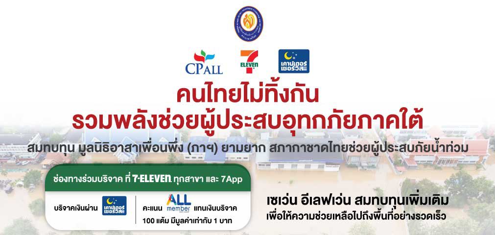 น้ำท่วมภาคใต้