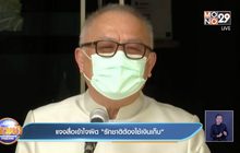 แจงสื่อเข้าใจผิด “รักชาติต้องใช้เงินเก็บ”