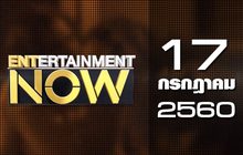 Entertainment Now 17-07-60
