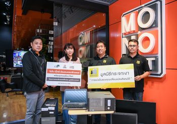 “โมโน เน็กซ์” ส่งมอบอุปกรณ์ไอที สนับสนุน “โครงการคอมพิวเตอร์เพื่อน้อง” โดย “มูลนิธิกระจกเงา”