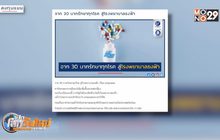 จาก 30 บาทรักษาทุกโรค สู่โรงพยาบาลธงฟ้า