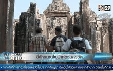 ขี่จักรยานไฟฟ้าท่องนครวัด