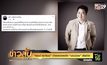 “แชมป์ ศุภวัฒน์” เจ้าของเพลงฮิต “นอนน้อย” เสียชีวิต
