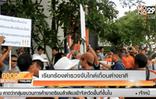 เรียกร้องตำรวจจับไกด์เถื่อนต่างชาติ