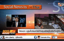 ไล่ออก บุรุษไปรษณีย์กักตุนพัสดุไม่ส่งถึงผู้รับ