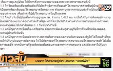 นายกฯ ให้อำนาจผู้ว่าฯ ประกาศ “เคอร์ฟิว”