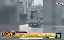 เตือนภัย! ชายปริศนา แอบปีน – เปิดประตูรถ คนอื่น