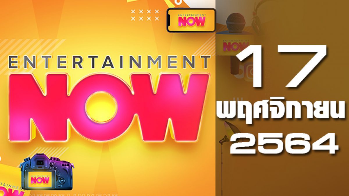 Entertainment Now 17-11-64